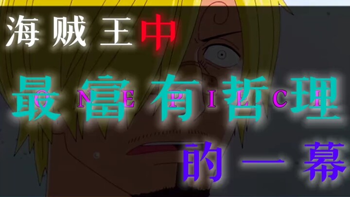 山治:乔巴，在触手可及的梦想面前，与其放弃梦想苟活于世，不如大胆的去闯，死又何妨！