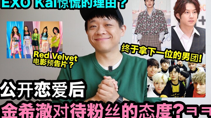 Kim Heechul sau khi công khai mối quan hệ.. / Lý do khiến Kai hoảng sợ! DenQ