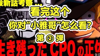 看完这个，你对“小雅哥”怎么看？（第②弹）