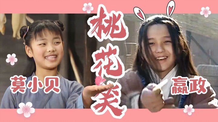 【嬴政x莫小贝】五岳盟主不愿提起的初恋