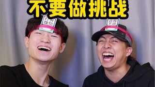 不要“做”挑战？（第四期）