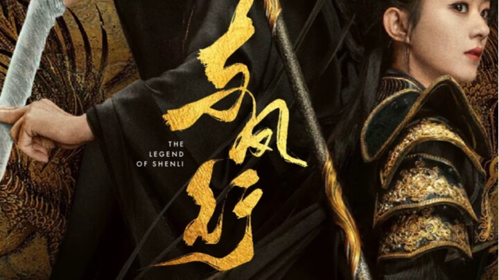 【ملصق مكتوب بخط اليد | مع فنغ شينغ】 لقاءٌ مهيب بين لي يينغ والدراما التاريخية الصينية