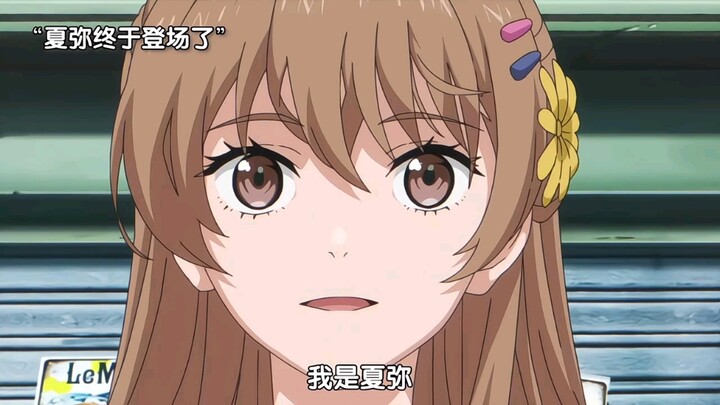 终于等到了龙族动画防火防盗防师兄经典名场面了，夏弥真的太可爱了！动画龙族2防火防盗防师兄名场面