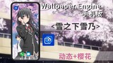 Wallpaper Engine 手机壁纸【雪之下雪乃】动态+樱花（雪乃、春物、我的青春恋爱物语果然有问题、Yukino）
