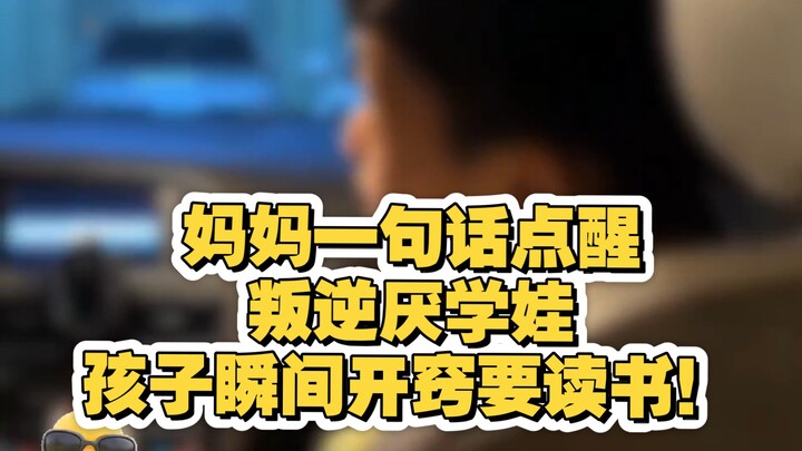 Một câu nói của mẹ đã thức tỉnh đứa trẻ nổi loạn chán học, con bỗng nhiên ngộ ra và muốn đi học!
