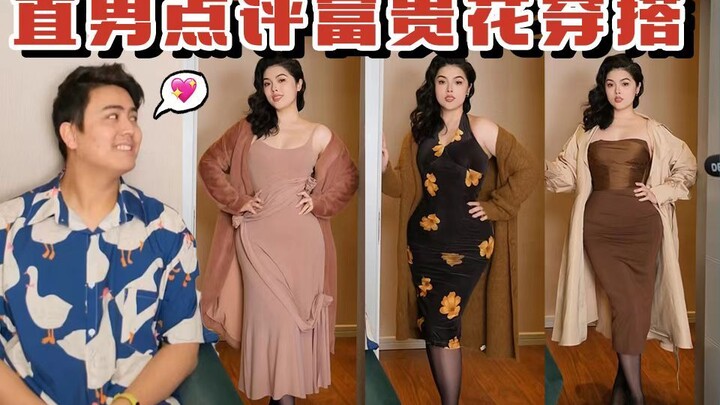 ชายแท้แสดงความคิดเห็นเรื่องชุดฤดูหนาวสำหรับผู้หญิงรวย | น้ำหนัก 145 ปอนด์ เกินเล็กน้อย