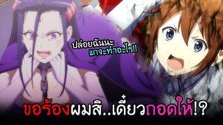 เมื่อราชินี(แม่).....ต้องกลายมาเป็นทาสของผม!! I AnimeSR Ep.48