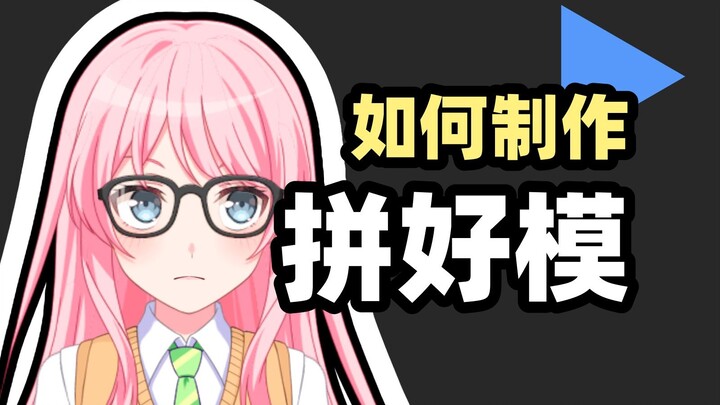 كيف تضع نظارة لآي يين؟ استخدم L2DW لإنشاء «بن هاو موه»!