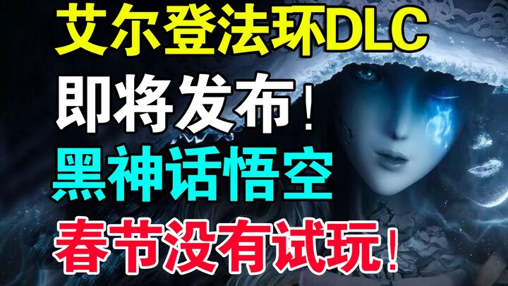 New wife on the way? Elden Ring DLC “Shadow of the Erdtree” is coming soon! Naughty Dog’s next big g