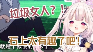 日本萝莉看石上真男人爆骂辉夜大小姐快笑死了