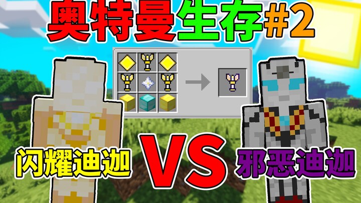 Making a Sparkling Glowing Wand! Ultraman Survival in Minecraft #2