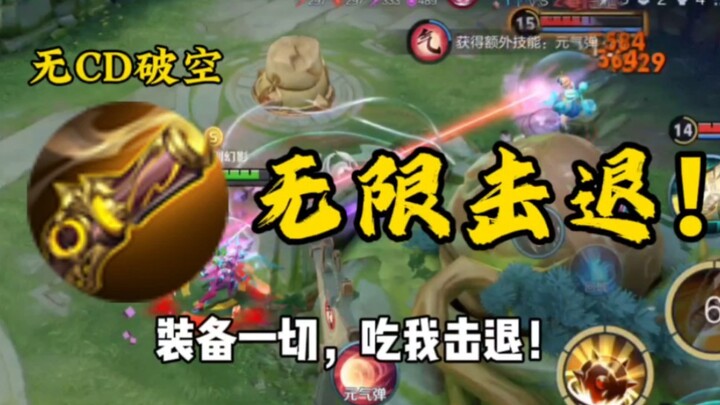 Chase your dreams and shatter the sky with endless knockbacks! Equip everything—take my knockback!