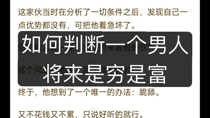 Bagaimana menilai apakah seorang pria di masa depan akan miskin atau kaya?