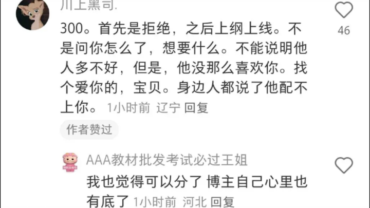 找男友要300块，不给就分手？