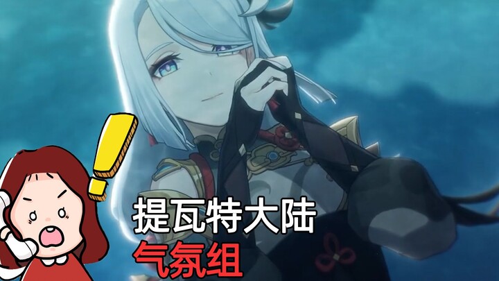 Nhóm tạo không khí Teyvat ư? Về khoản ồn ào, Hồ Dao và Nhất Đẩu vượt trội hẳn so với phần còn lại.