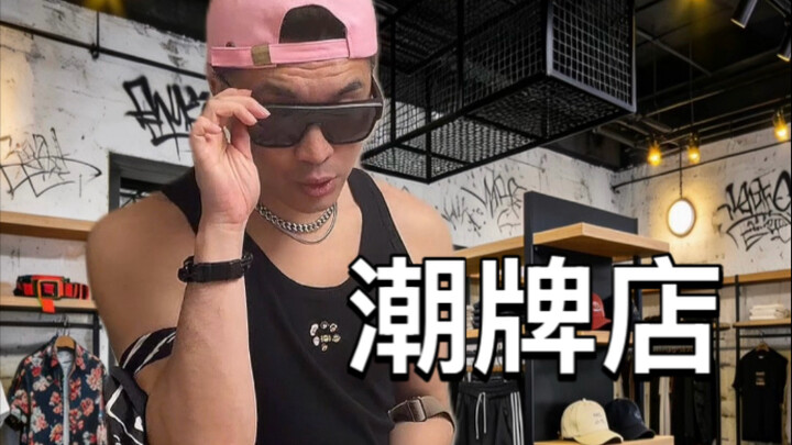 Some fast-fashion brands are like…