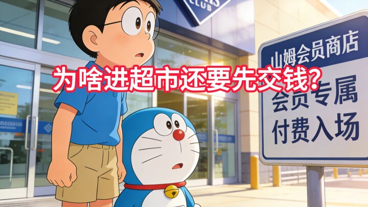 Kenapa harus bayar dulu sebelum masuk supermarket?