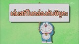 โดราเอมอน ตอนที่ 391-B "เล่นสกีในกล่องกับชิซูกะ"