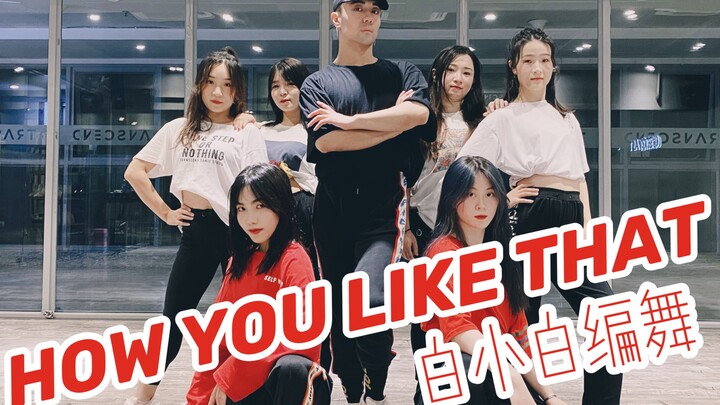 [Quansheng Dance Studio] Beat-matching is so satisfying! BLACKPINK’s “How You Like That” choreograph