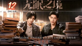 🇨🇳 Desire Catcher (2023) | Episode 12 | Eng Sub | (无眠之境 第12集 )