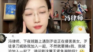 هل يعتبر الإكراه على ممارسة الجنس مع امرأة تحت تهديد المجرمين حالة دفاع ضروري؟