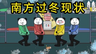 南方的冬天有多冷