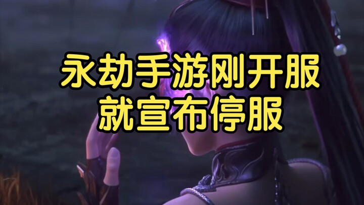The “Naraka” mobile game announced it was shutting down right after launch—everyone’s selling their 