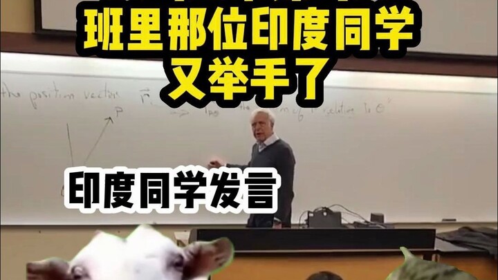 【猫meme】我们班上那个印度同学。。。