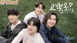 🇰🇷[BL]BOYS BE BRAVE EP 08 finale(engsub)2024