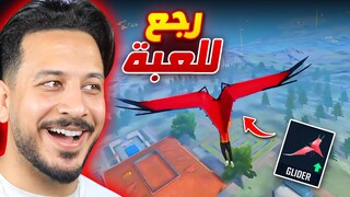 التحديث الجديد رجع فري فاير القديمة 🔥