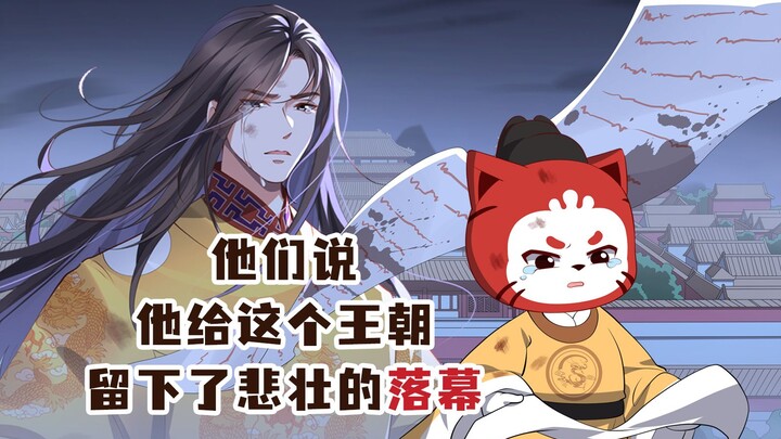 They say he delivered a tragic, heroic finale to this dynasty.