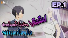 EP.1 เมื่อ Full Dive RPG ได้กลายเป็นสิ่งที่แย่กว่าชีวิตจริง | สปอยอนิเมะ 🎤 BGR