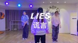 Bigbang 《Lies》谎言Hiphop基础 小白的选择 年会舞蹈跳超酷，大钟编舞青岛Ladys舞蹈
