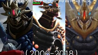 究极超兽奥特杀手萨乌鲁斯编年史（2006-2018）