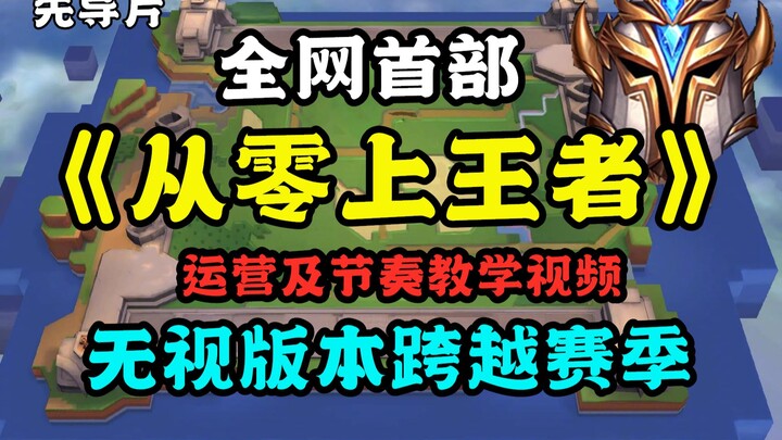 “From Zero to King” Teaser: All the Hardcore Details—Health Calculations, Enemy Encounter Prediction