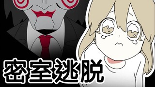 [菊草TOON] 密室逃脱