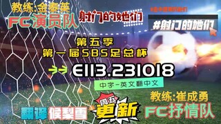 射击之星 E113.231018 中字