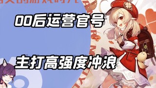 都说了不要把账号交给00后来运营