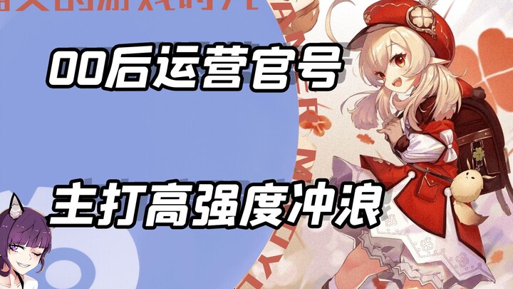 I've already said not to hand over the account to a post-00s individual for management.