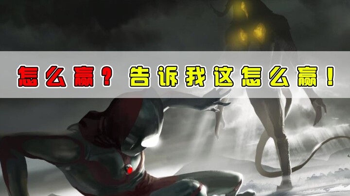 奥特曼压迫感最强的5个反派！甚至击溃观众的心理防线？