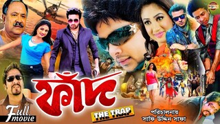 Faad -The Trap  ফাাঁদ Bangla Full Movie Shakib Khan Achol  Kazi Hayat .Movie 2025