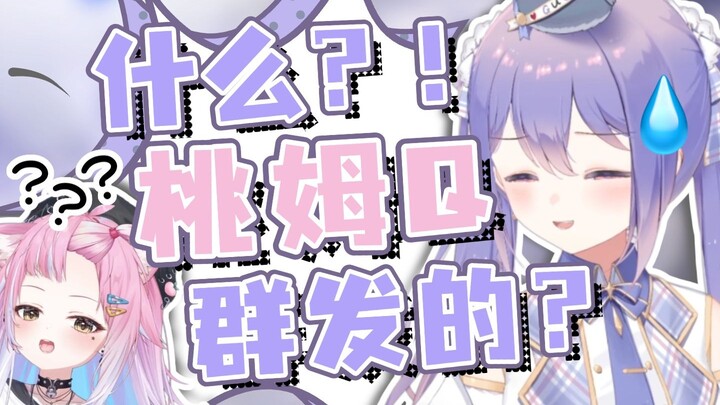 【露蒂丝】我真以为桃姆Q只给我一个人发的想你了！