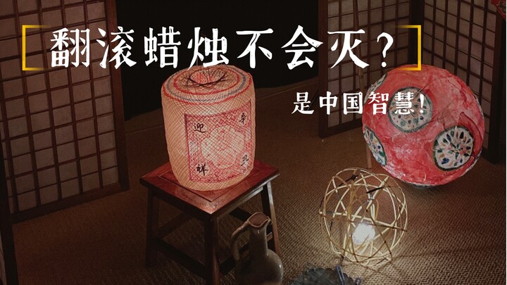 Người Trung Hoa cổ đại quả thật quá thông minh! Chiếc đèn lồng truyền thống — đèn lăn — dù có lăn lộ
