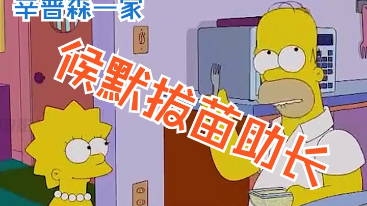 辛普森一家：揠苗助长，侯默传授丽莎PUA秘籍，帮助巴特偷偷作弊！