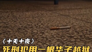 A Class-A criminal escapes prison using a cigarette, triggering a city-wide police manhunt with inte