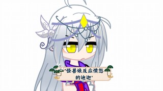怪兽娘反应愤怒的迪迦