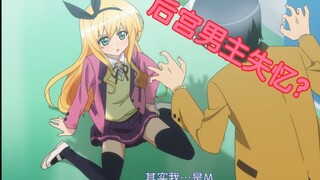 【补番推荐】失忆男主：我怎么可能是个抖M？