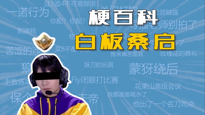 What’s the “Whiteboard Sang Qi” meme all about? [KPL Memes Explained]