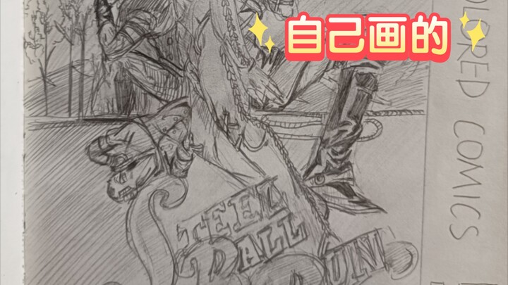 因为买不起飙马野郎漫画，所以自己画了一本