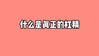 我好气啊！！！